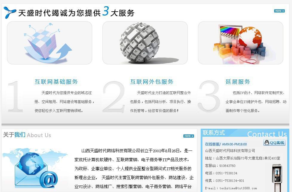 山西企業(yè)網(wǎng)站建設(shè)與互聯(lián)網(wǎng)綜合服務(wù)解決方案