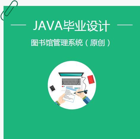 基于Java的畢業設計新思路 輕量級知識共享與技術服務中_wh臺設計